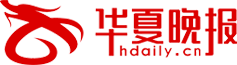 華夏晚報(bào)